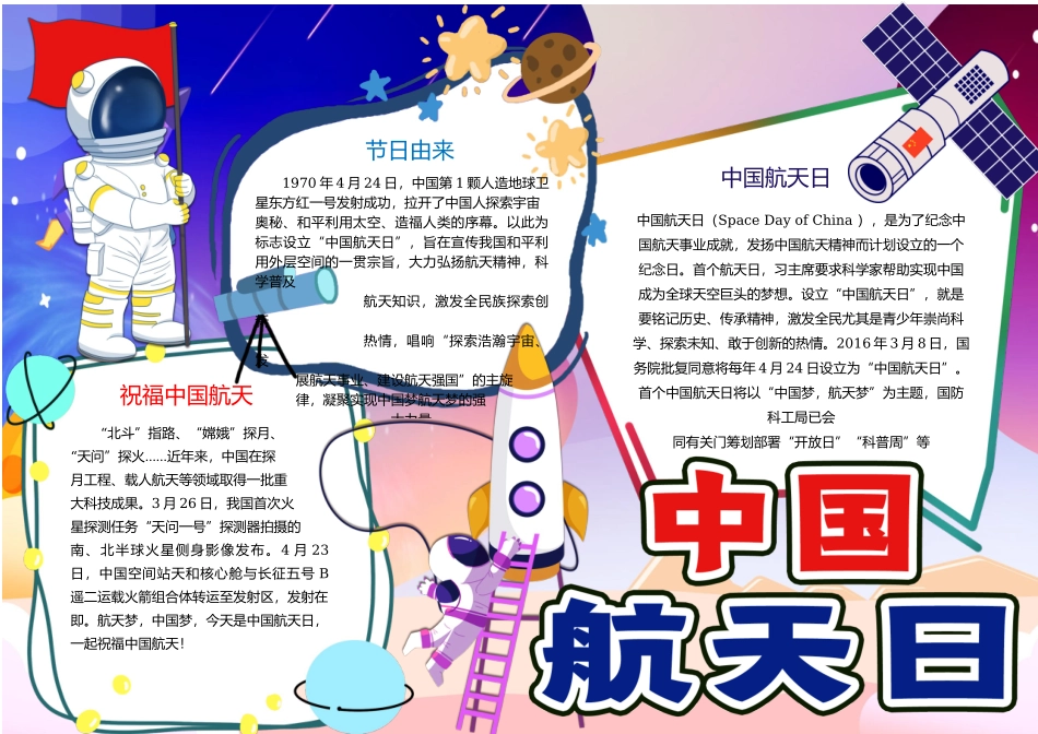 探索宇宙航天日手抄报小报.docx_第2页