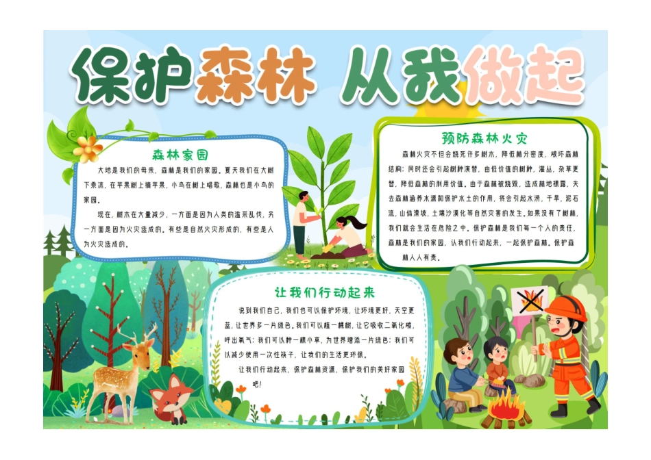 保护森林从我做起手抄报小报有字版.pdf_第1页
