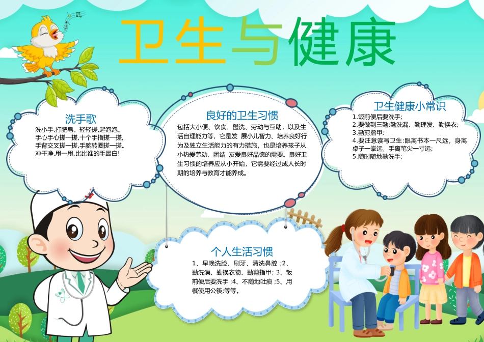 卫生与健康手抄报word电子小报.docx_第2页