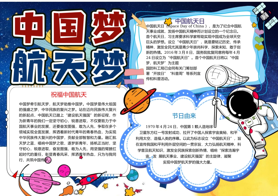 中国梦航天梦手抄报小报word模板.docx_第2页