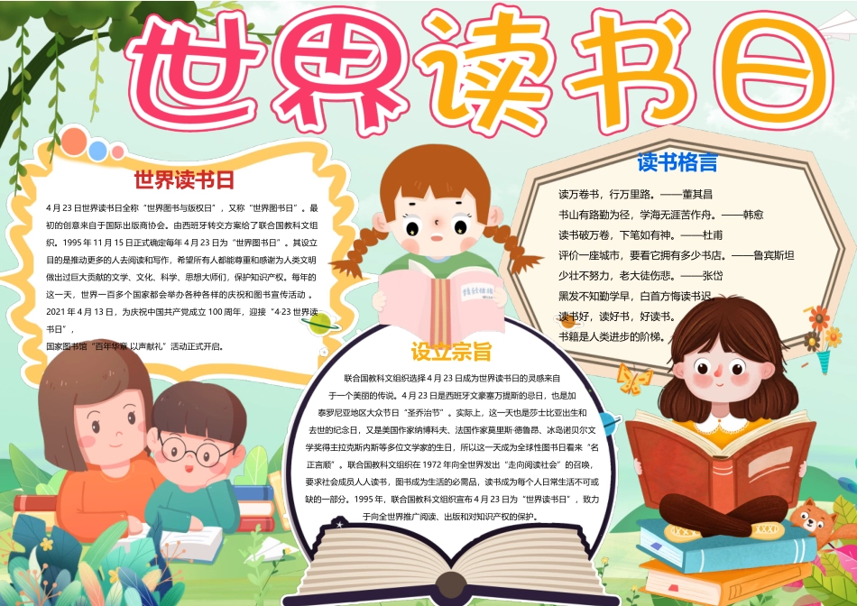 世界读书日跟妈妈一起读书手抄报小报word模板.docx_第3页