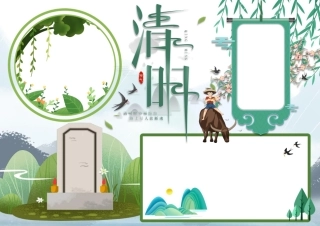 绿色传统清明节节日手抄报小报无字版.pdf