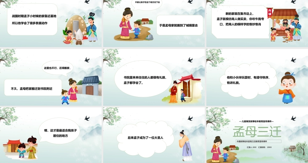 儿童成语故事绘本-孟母三迁PPT课件（带内容）.ppt