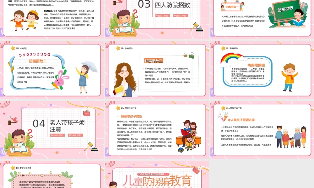 卡通风幼儿园儿童防拐骗安全教育主题班会PPT课件（带内容）.ppt