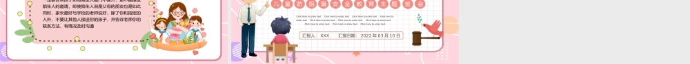 卡通风幼儿园儿童防拐骗安全教育主题班会PPT课件（带内容）.ppt