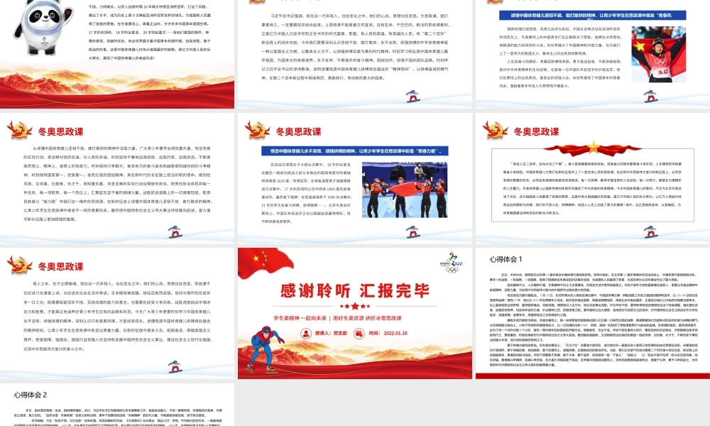 冬奥思政课-学冬奥精神一起向未来用好冬奥资源讲好冰雪思政课PPT课件（带内容）.pptx