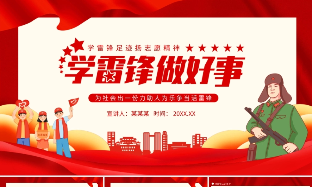学雷锋做好事为社会出一份力助人为乐PPT课件（带内容）.pptx