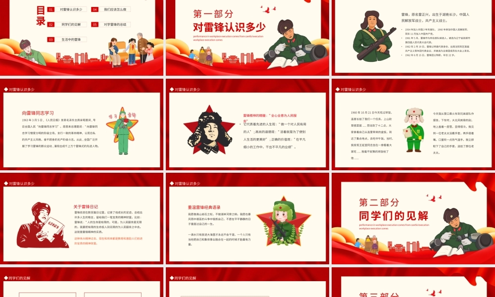 学雷锋做好事为社会出一份力助人为乐PPT课件（带内容）.pptx