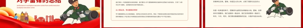 学雷锋做好事为社会出一份力助人为乐PPT课件（带内容）.pptx