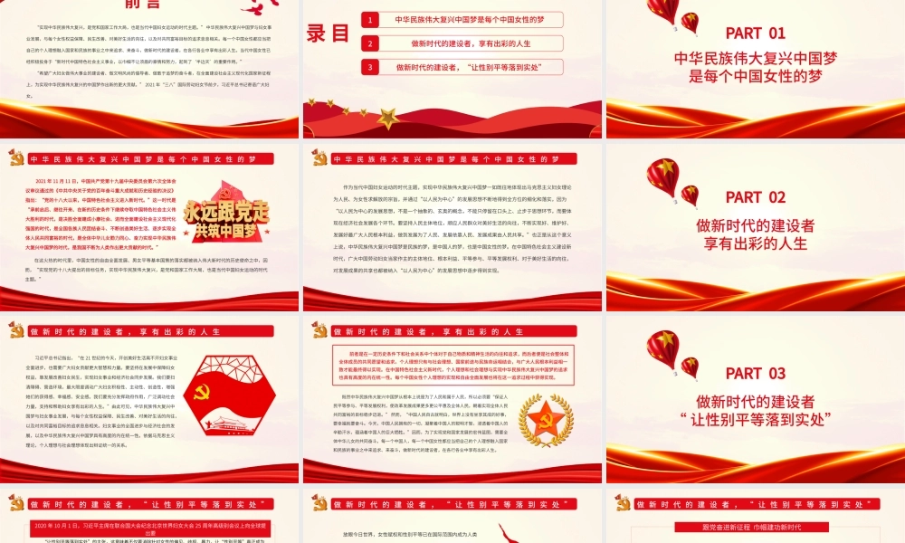 跟党奋进新征程巾帼建功新时代发挥半边天作用做伟大事业的建设者PPT课件（带内容）.pptx