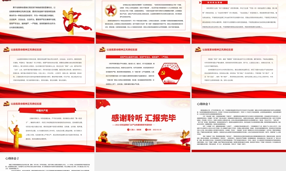 2022纪检监察部门从严治党廉政教育-以自我革命精神正风肃纪反腐PPT课件（带内容）.pptx