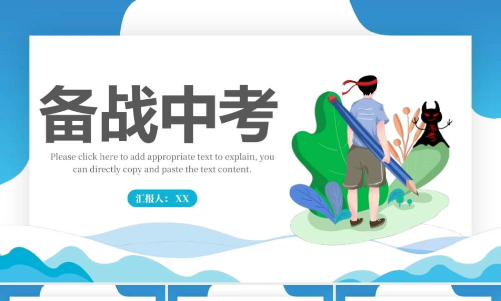 2022中学生备战中考主题班会家长会PPT课件（带内容）.pptx