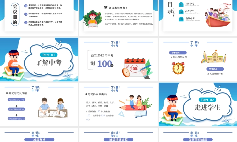 2022中学生备战中考主题班会家长会PPT课件（带内容）.pptx