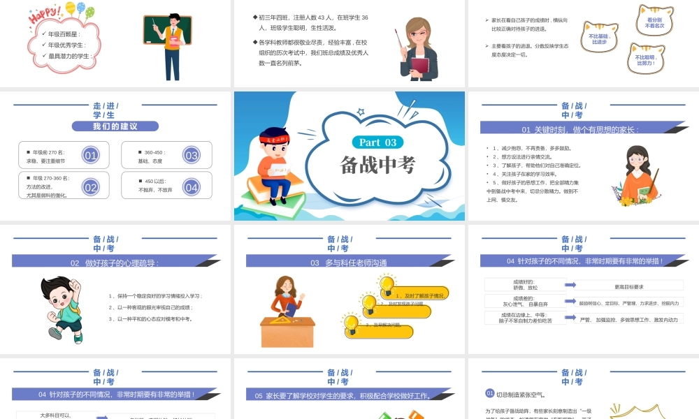 2022中学生备战中考主题班会家长会PPT课件（带内容）.pptx
