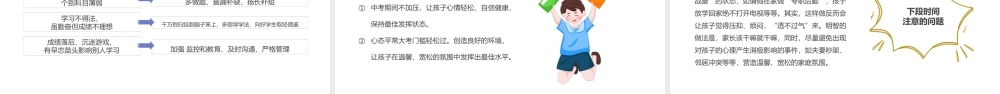 2022中学生备战中考主题班会家长会PPT课件（带内容）.pptx