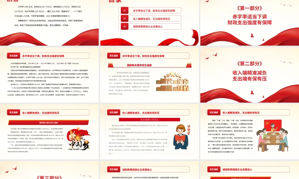 解读2022年全国财政预算报告国家账本里的民生温度PPT课件（带内容）.pptx