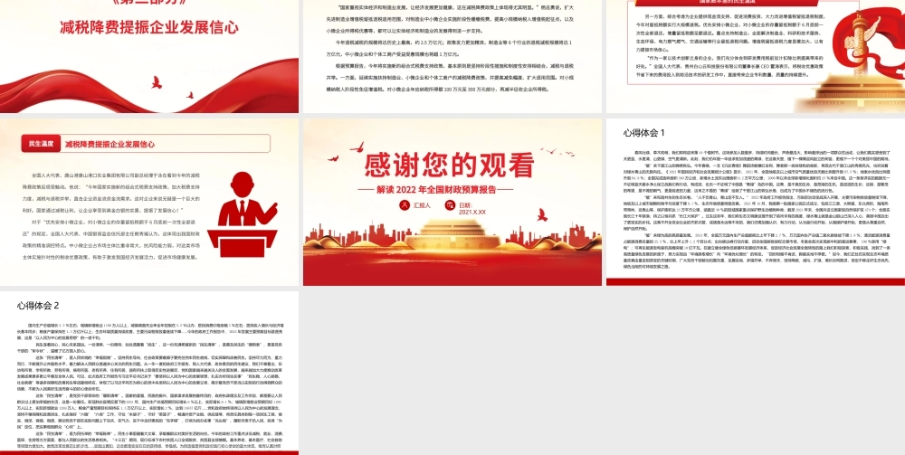 解读2022年全国财政预算报告国家账本里的民生温度PPT课件（带内容）.pptx