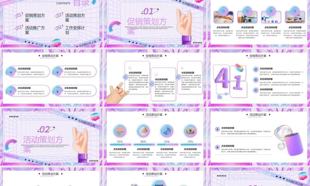 愚人节活动策划ppt模板.pptx