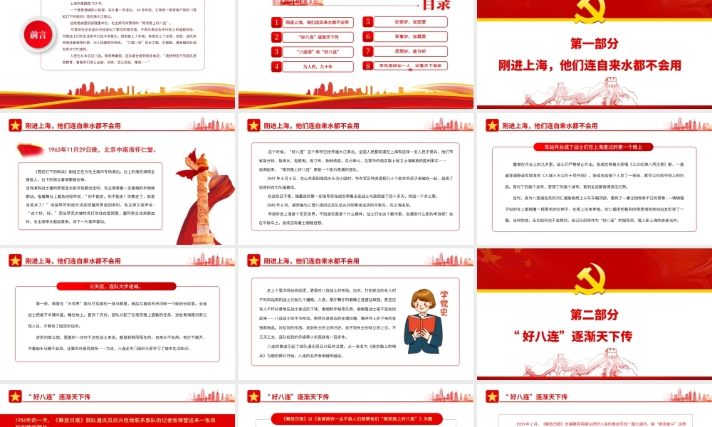 南京路上好八连学雷锋为民服务40年不断线PPT课件（带内容）.ppt