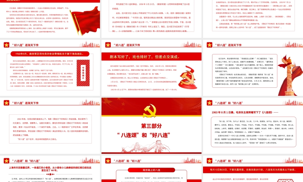 南京路上好八连学雷锋为民服务40年不断线PPT课件（带内容）.ppt