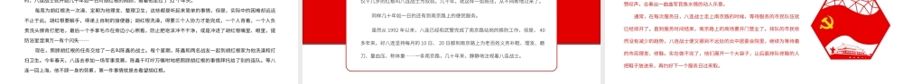 南京路上好八连学雷锋为民服务40年不断线PPT课件（带内容）.ppt