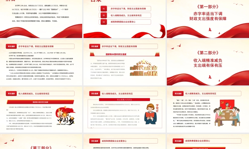 解读2022年全国财政预算报告国家账本里的民生温度PPT课件（带内容）.ppt