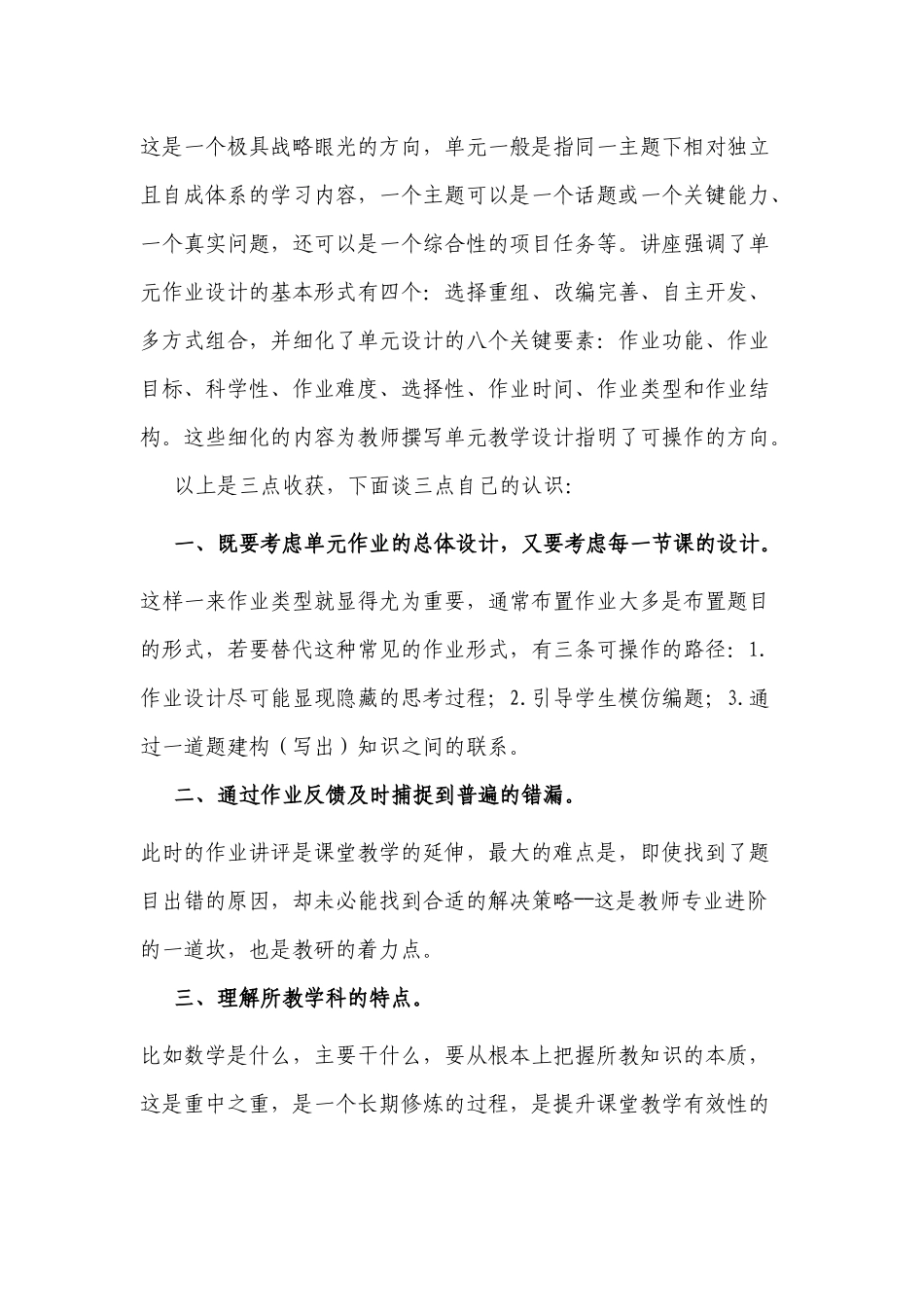 2篇“双减”背景下教师参加作业管理设计培训的几点认识及心得体会.docx_第2页