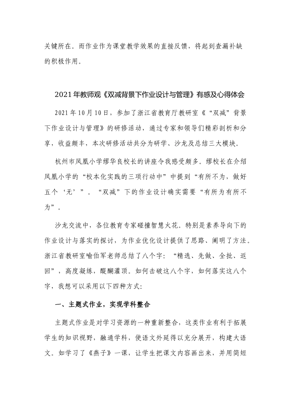 2篇“双减”背景下教师参加作业管理设计培训的几点认识及心得体会.docx_第3页
