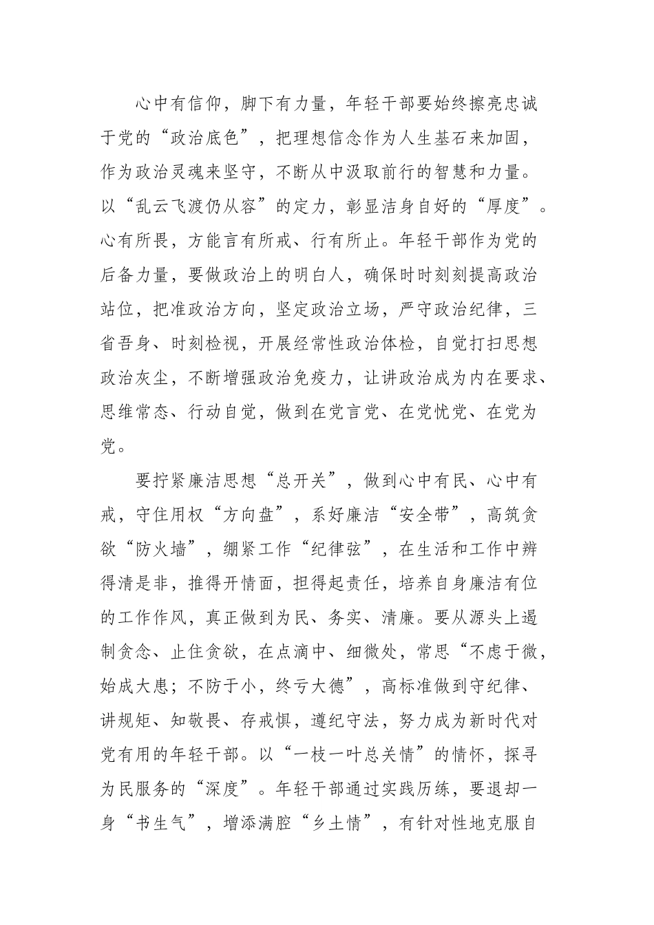 学习在2022年春季学期党校行政学院中青年干部培训班上重要讲话心得体会2.docx_第2页