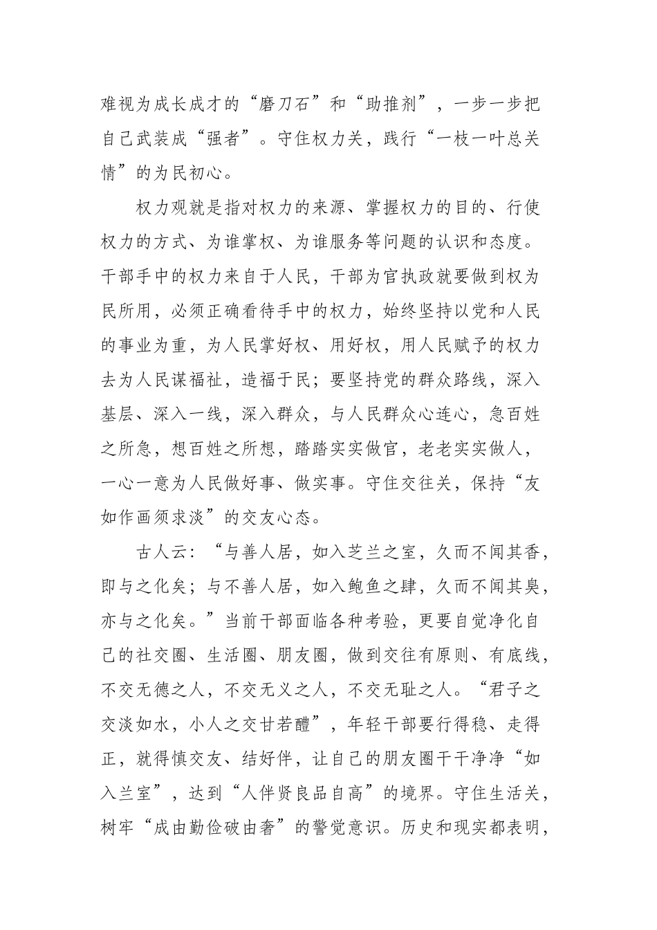 学习在2022年春季学期中央党校国家行政学院中青年干部培训班上重要讲话心得体会收获感悟.docx_第2页