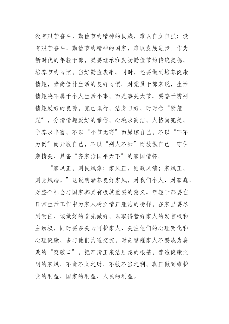 学习在2022年春季学期中央党校国家行政学院中青年干部培训班上重要讲话心得体会收获感悟.docx_第3页
