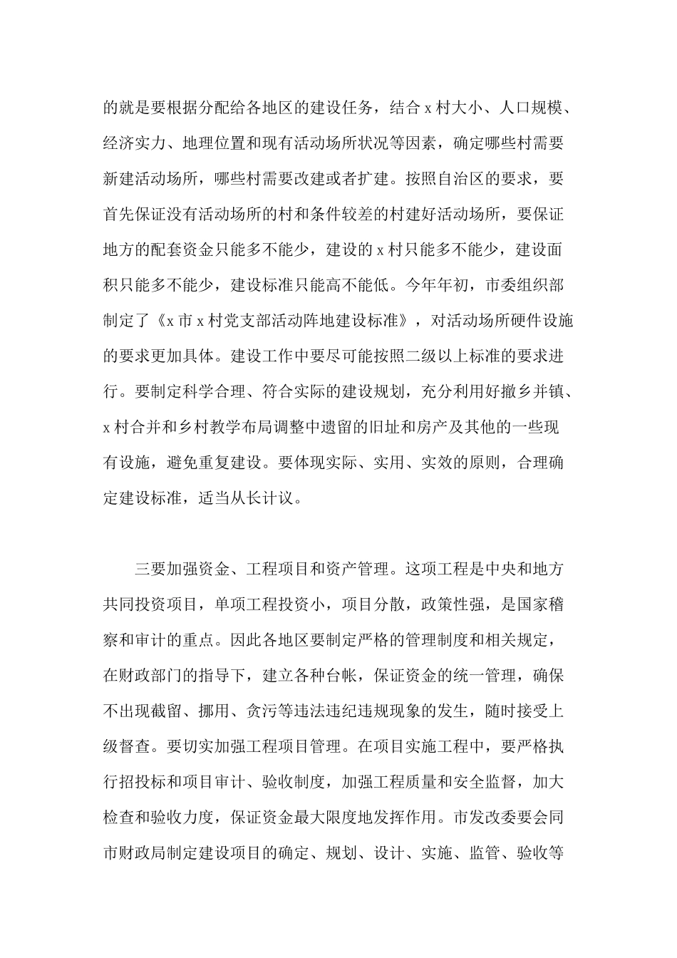 书记在2022年村级组织活动场所建设工作会议上的讲话.docx_第3页