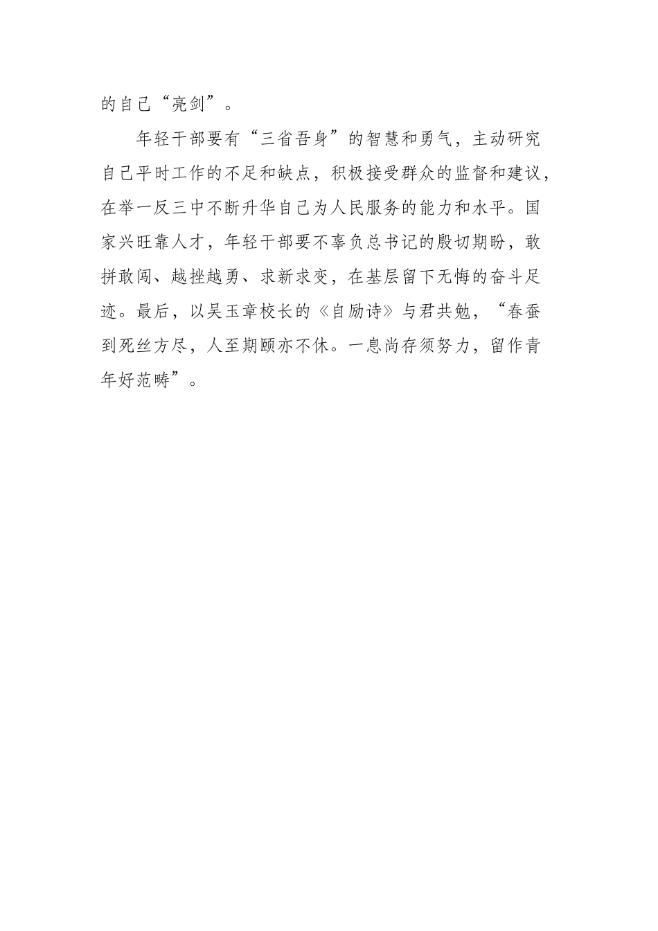 学习在2022年春季学期党校行政学院中青年干部培训班上重要讲话心得体会.docx_第3页