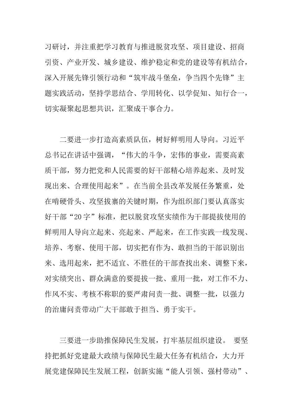 2篇党委书记在2022-2023年组织工作会议上的讲话发言.docx_第2页