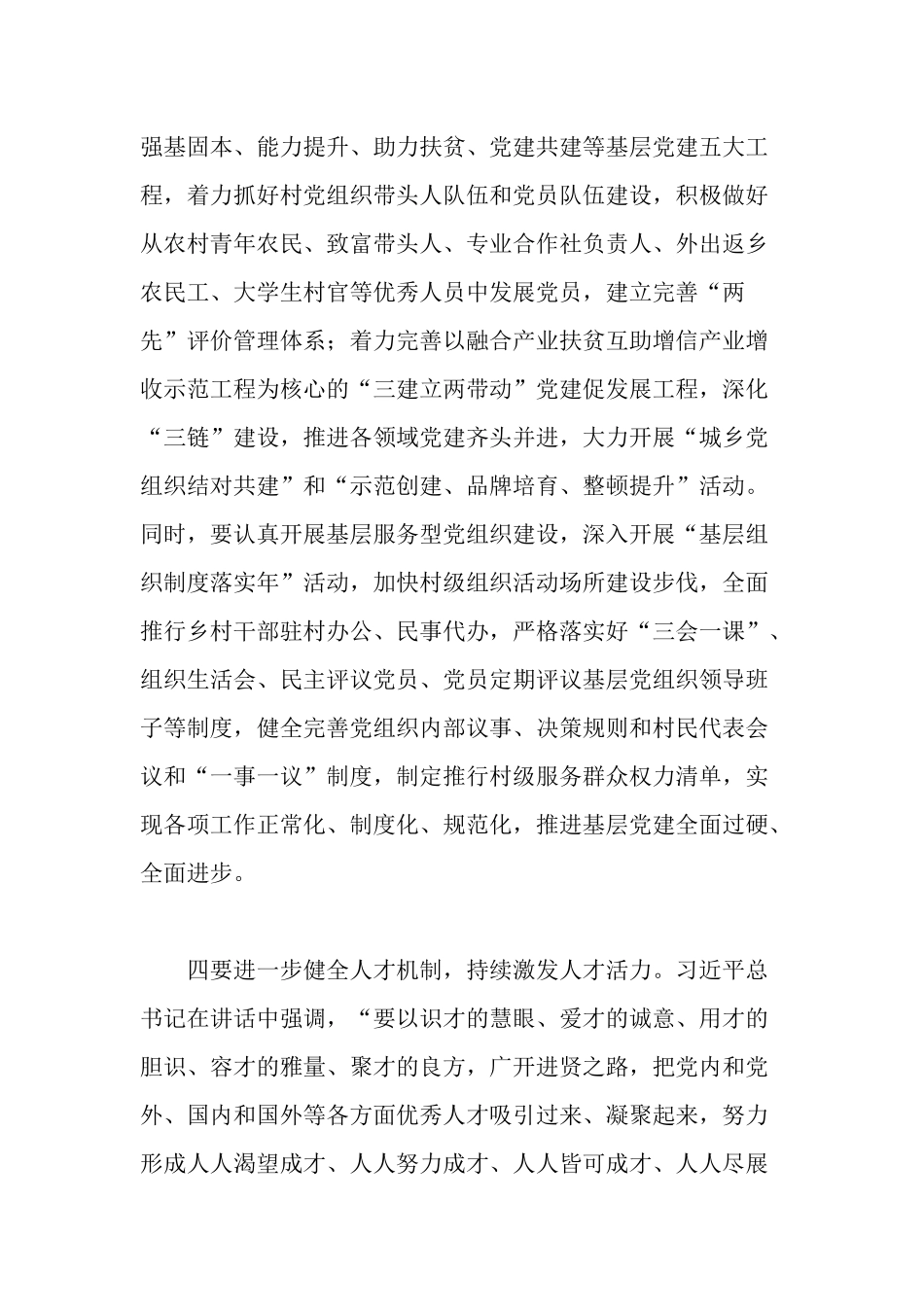 2篇党委书记在2022-2023年组织工作会议上的讲话发言.docx_第3页