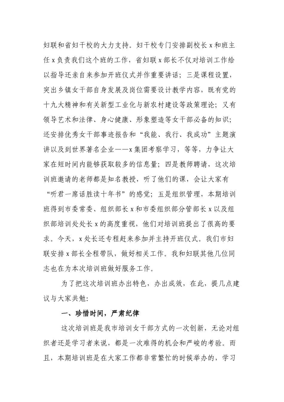 2篇在2022-2023年乡镇科级女干部培训班开班仪式上的讲话.docx_第2页