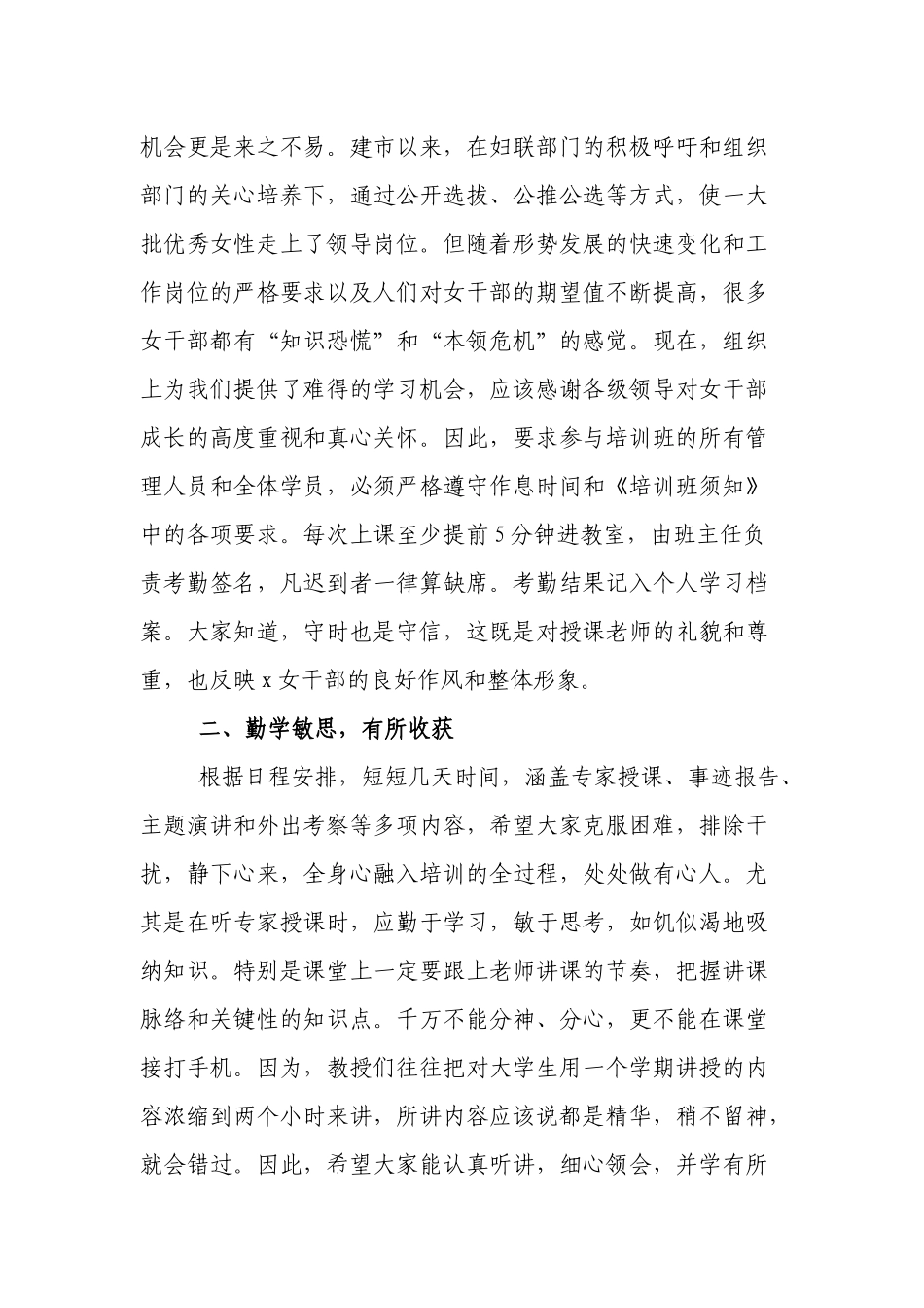 2篇在2022-2023年乡镇科级女干部培训班开班仪式上的讲话.docx_第3页