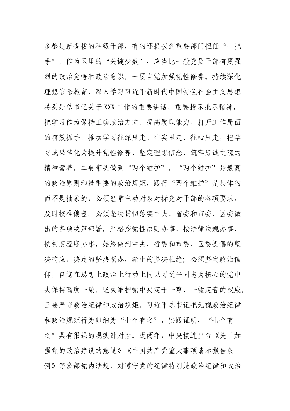 2篇2022年纪委书记在干部任前集体廉政谈话会上的讲话.docx_第2页