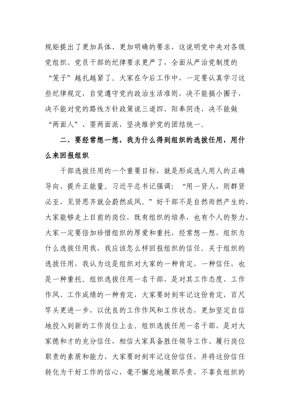 2篇2022年纪委书记在干部任前集体廉政谈话会上的讲话.docx_第3页