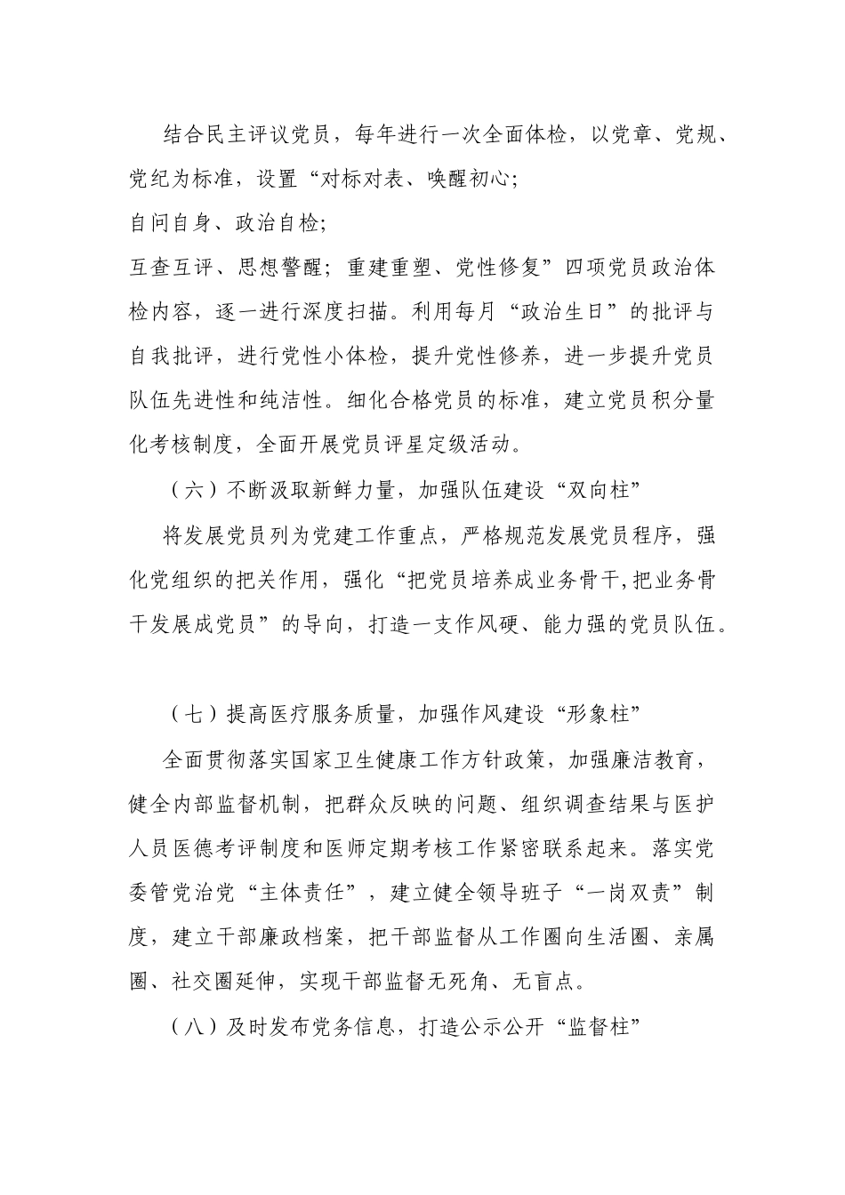 2篇医院党建品牌创建工作经验材料报告.docx_第3页