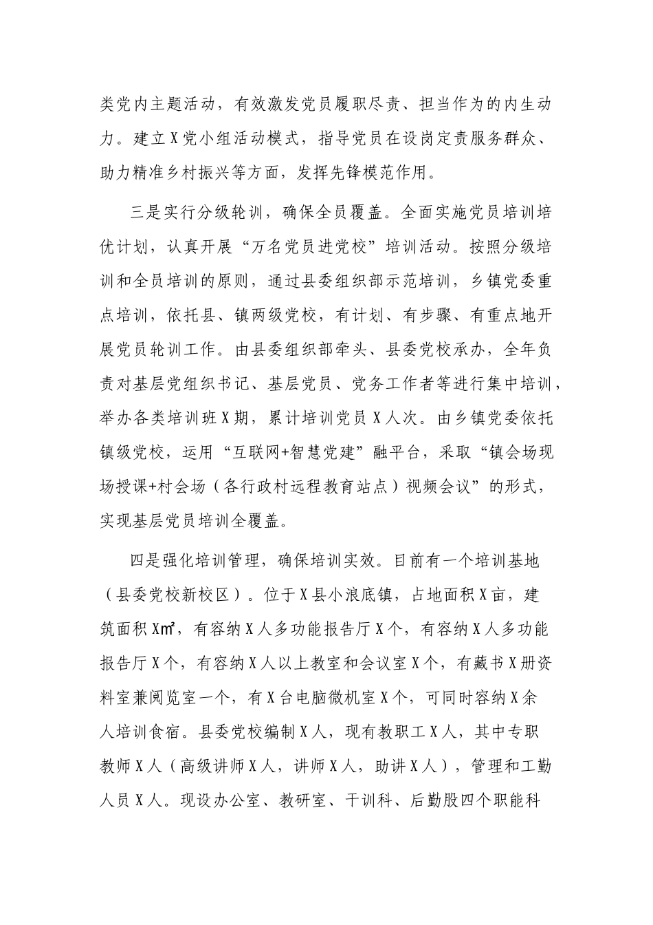 2篇2022年党员教育培训工作情况报告汇报.docx_第2页
