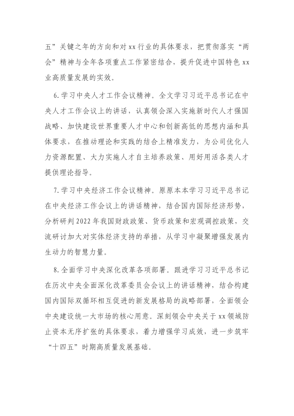 2篇2022年集团公司国企党委理论学习中心组学习计划安排.docx_第3页