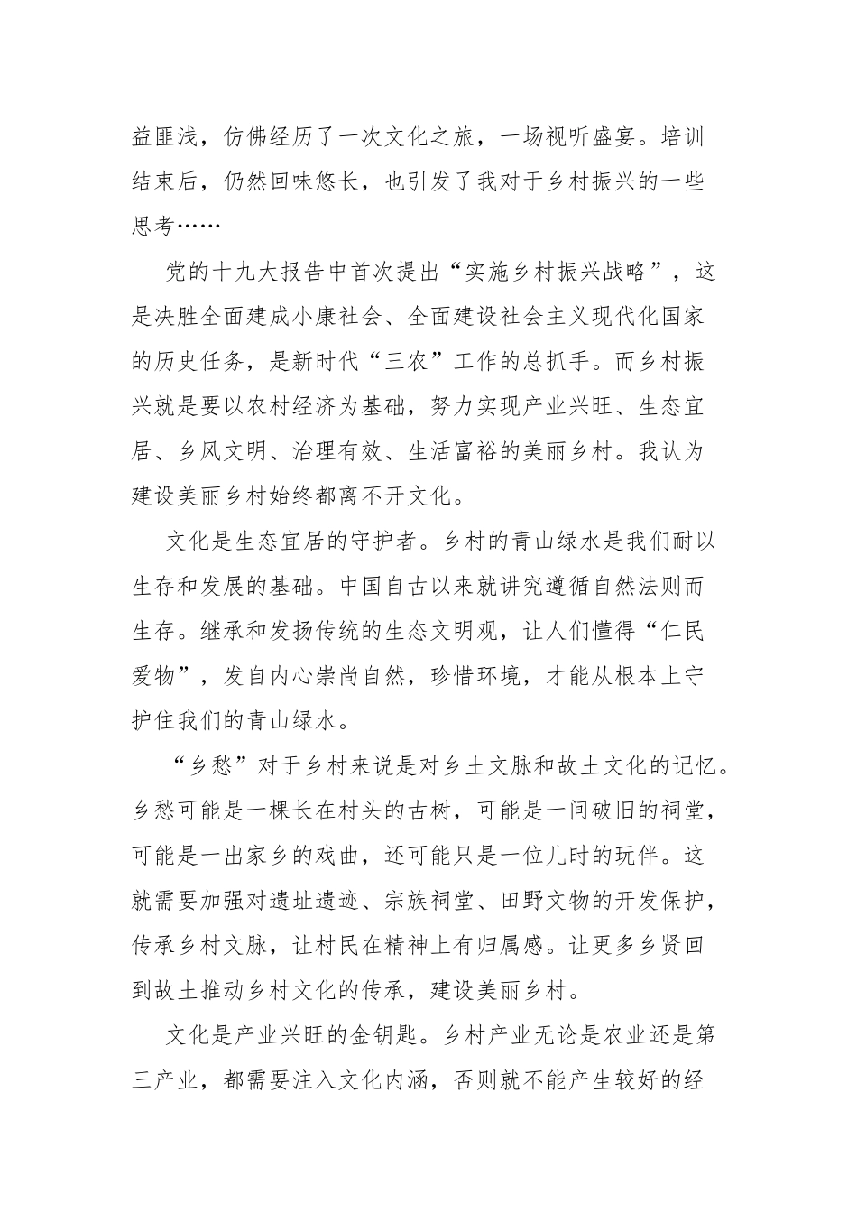 奋斗新征程2022年全国乡村振兴特别节目优秀观后感8篇.docx_第3页