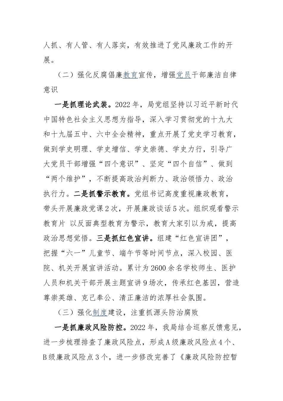2022年度落实党风廉政主体责任工作总结.docx_第2页