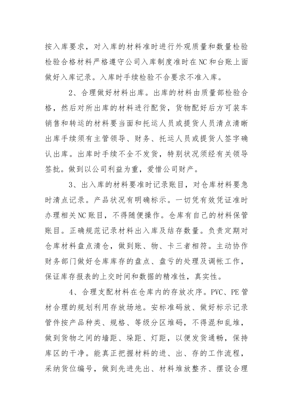 仓管员年终工作总结.docx（29页）_第2页