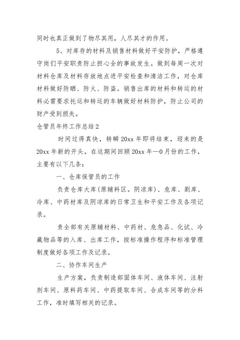 仓管员年终工作总结.docx（29页）_第3页