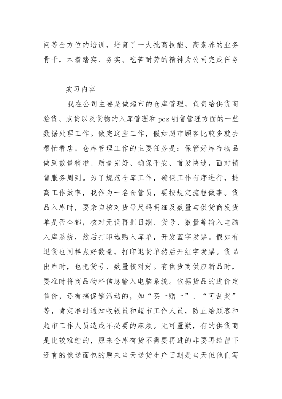 仓库管理工作报告_2.docx（25页）_第2页