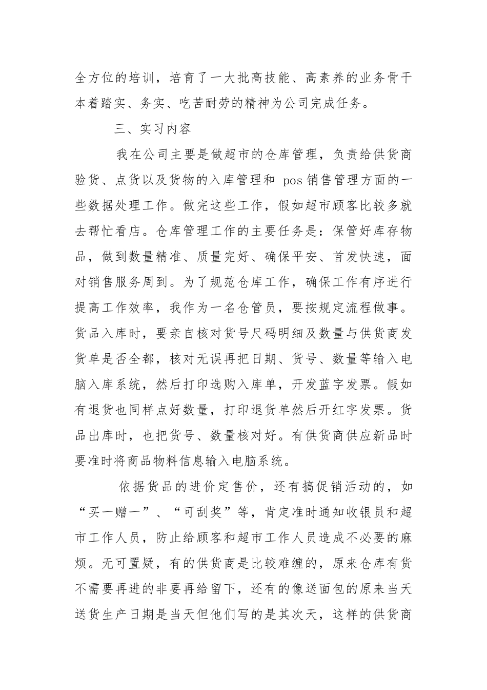 仓库管理实习报告_2.docx（57页）_第2页