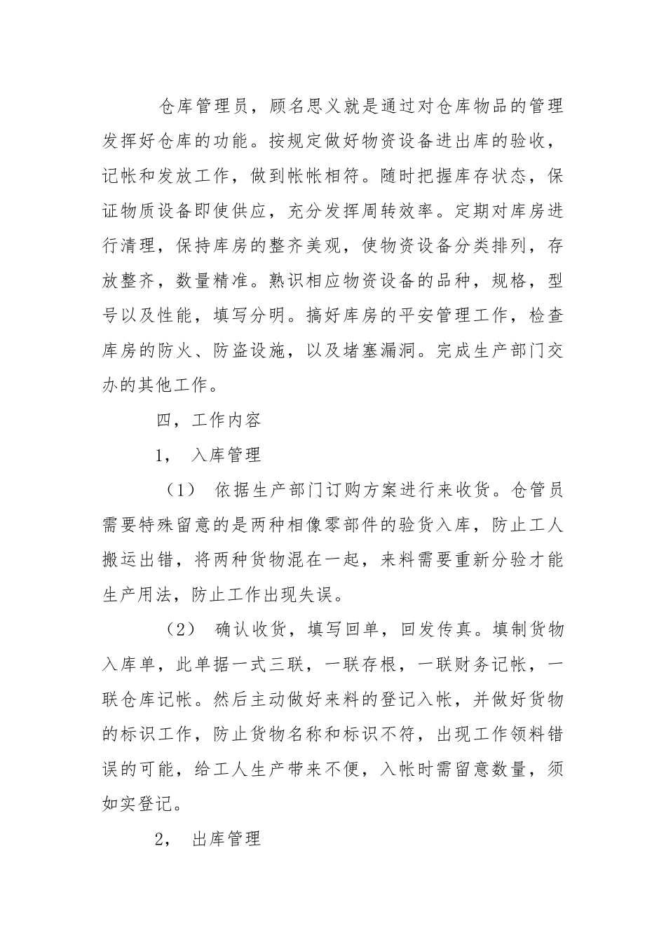 仓库管理实习报告汇编6篇_1.docx（22页）_第3页