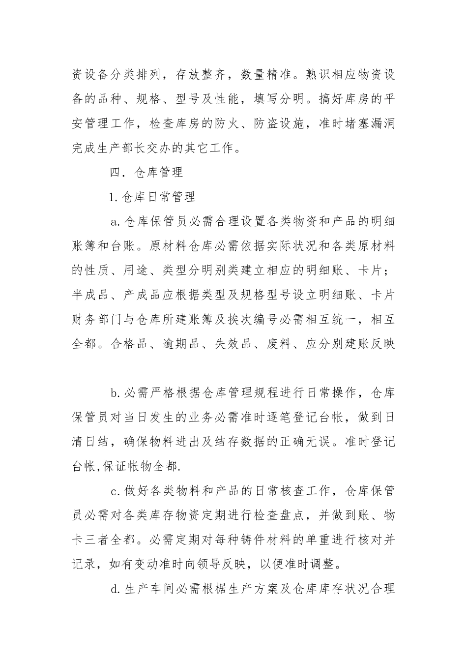 仓库管理的实习报告三篇.docx（10页）_第2页